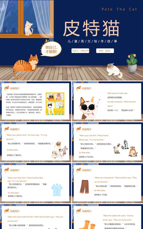 蓝色卡通风皮特猫英文绘本故事PPT模板