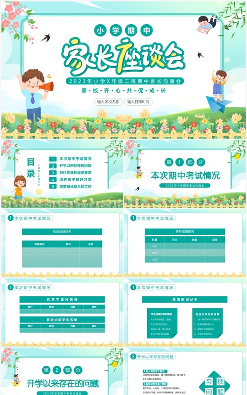 绿色卡通风小学期中家长沟通会PPT模板