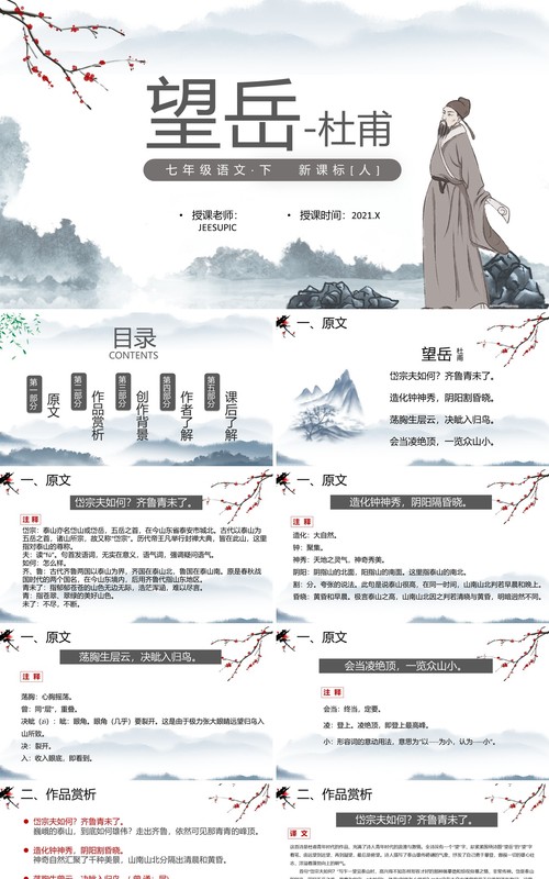 部编版七年级语文下册望岳课件PPT模板