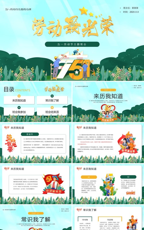 绿色卡通风五一劳动节主题班会PPT模板