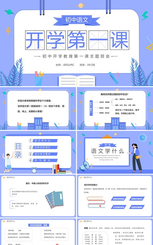 紫色扁平初中语文开学第一课PPT模板