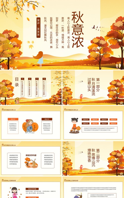 秋月清溪流过碧山头秋意浓动态PPT模板