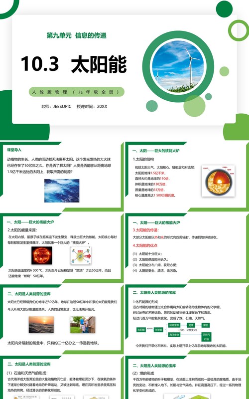 部编版九年级物理全册太阳能课件PPT模板