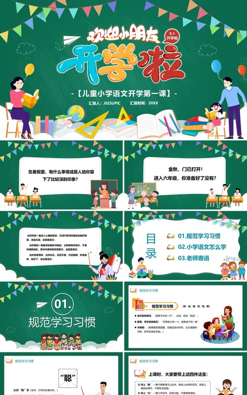 开学季欢迎大家教育PPT课件模板