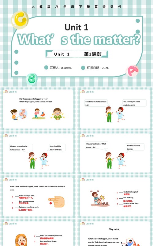人教版八年级英语下册What’s the matter第3课时课件PPT模板