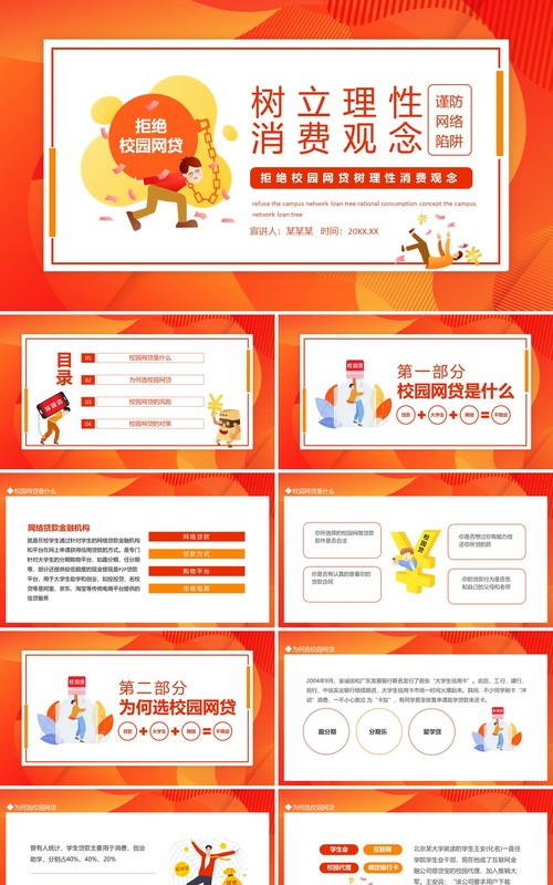 拒绝校园网贷树理性消费观念动态PPT模板