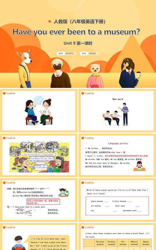 人教版八年级英语下册Have you ever been to a museum第1课时课件PPT模板