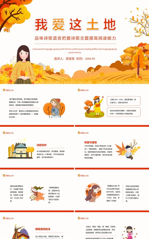 我爱这土地品味诗歌语言把握诗歌主题提高阅读能力动态PPT模板