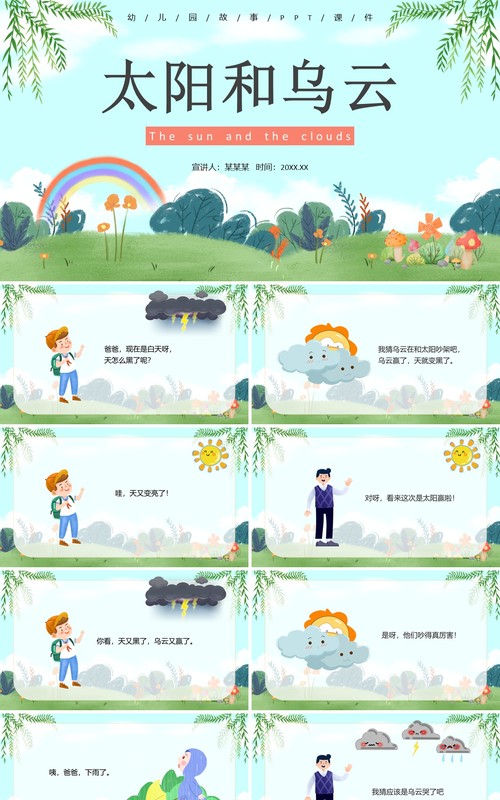 黄色卡通风儿童故事绘本之太阳和乌云PPT模板