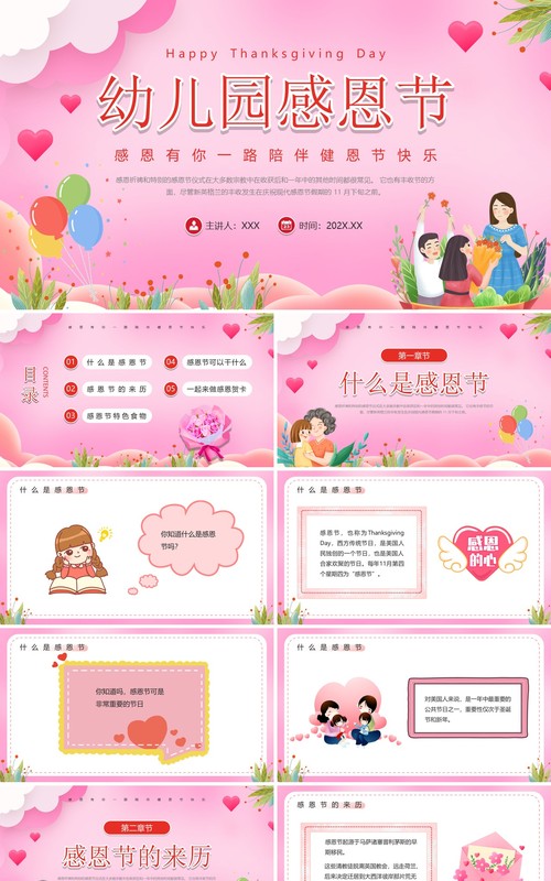 粉色卡通风幼儿园感恩节PPT模板