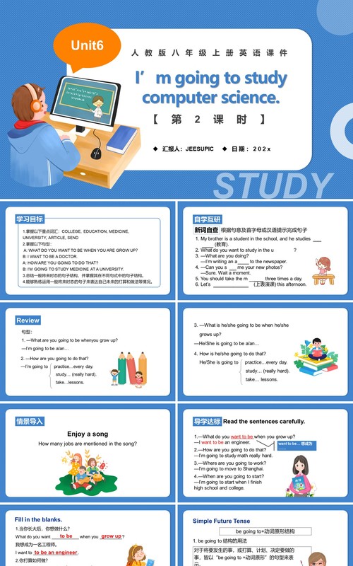 人教版八年级英语上册I’m going to study computer science第2课时课件PPT模板