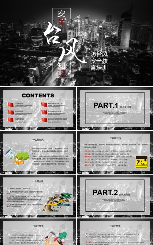 黑色防台风安全教育培训PPT模板