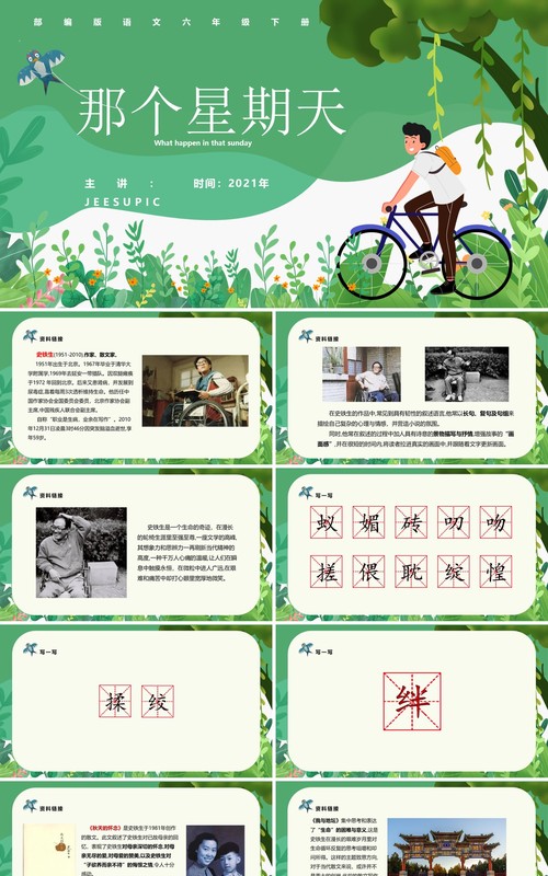 部编版六年级语文下册那个星期天课件PPT模板