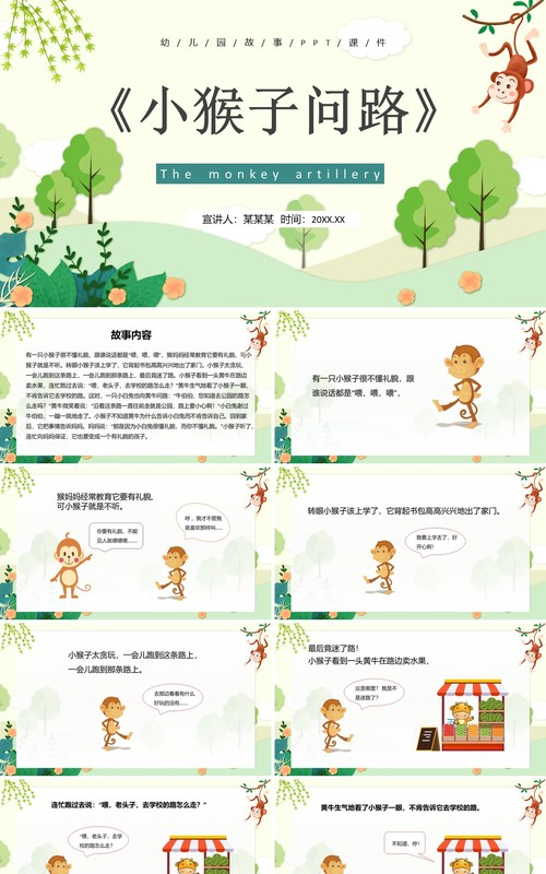 绿色卡通儿童绘本故事小猴子问路PPT模板