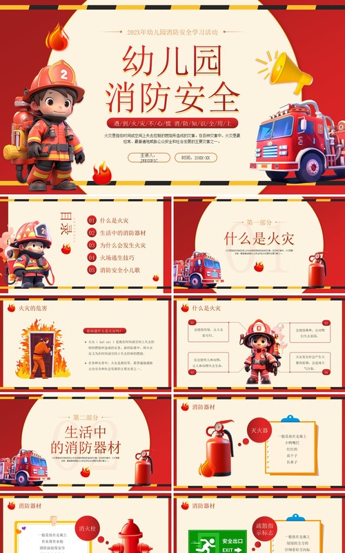 红色插画风幼儿园消防安全知识PPT模板
