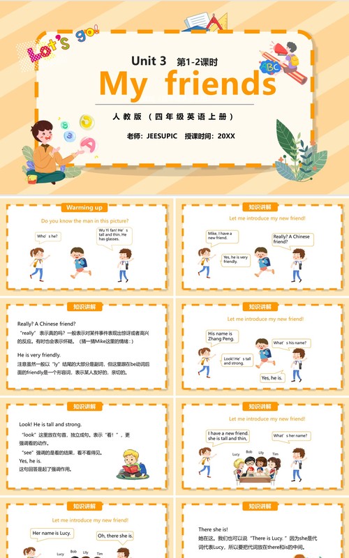 部编版四年级英语上册My friends第1-2课时PPT模板