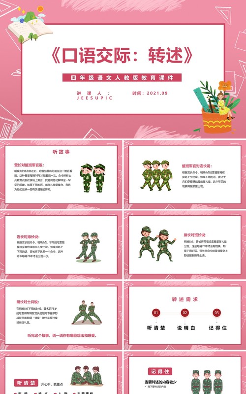 部编版四年级语文下册转述课件PPT模板