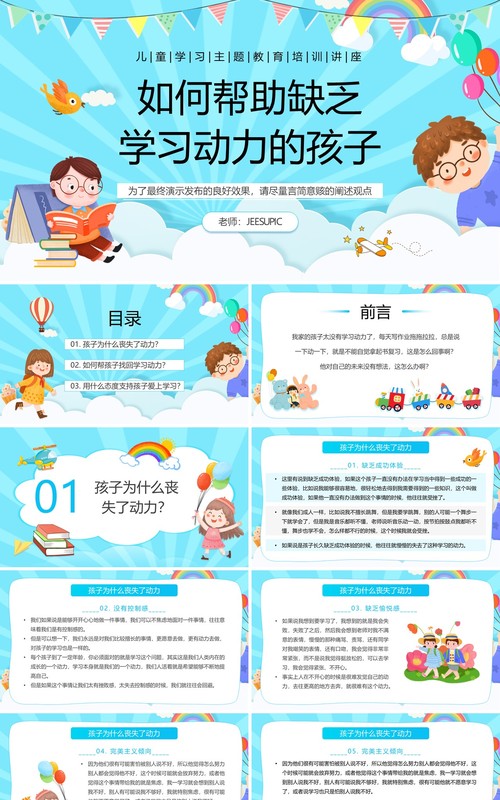 蓝色如何帮助缺乏学习动力的孩子PPT模板