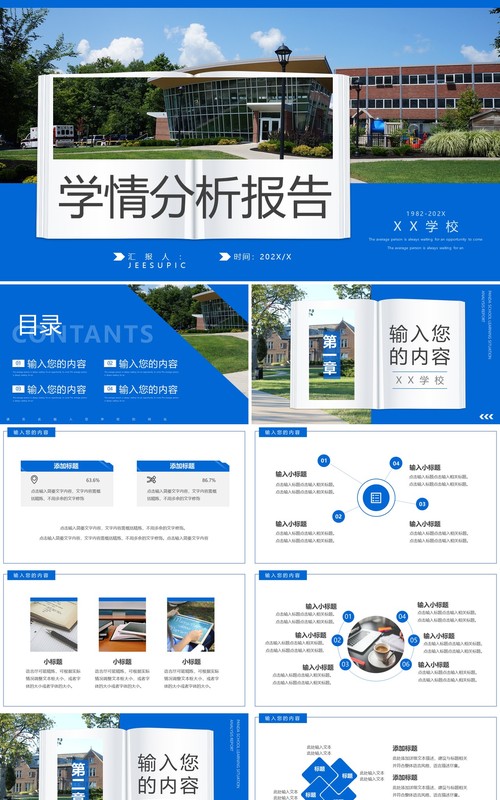 蓝色商务风学情分析报告PPT通用模板