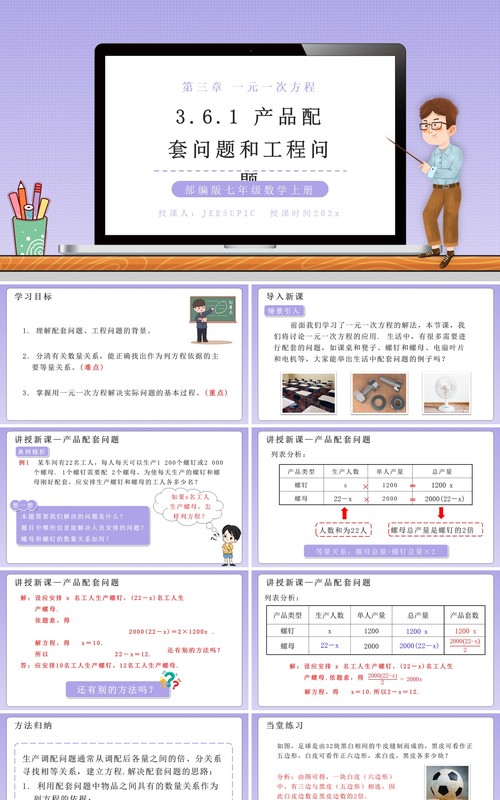部编版七年级数学上册产品配套问题和工程问题课件PPT模板