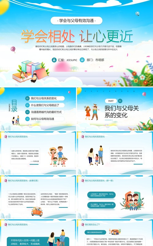 蓝色卡通风学会与父母有效沟通PPT模板
