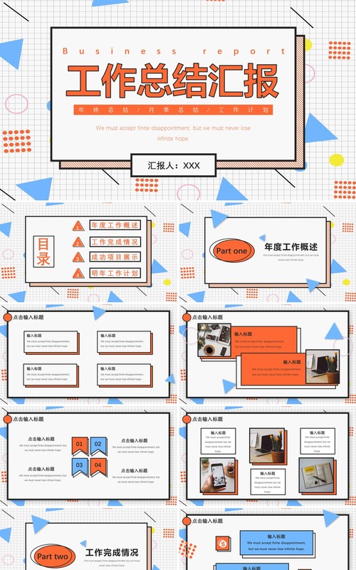 创意孟菲斯风工作总结计划汇报通用PPT模板