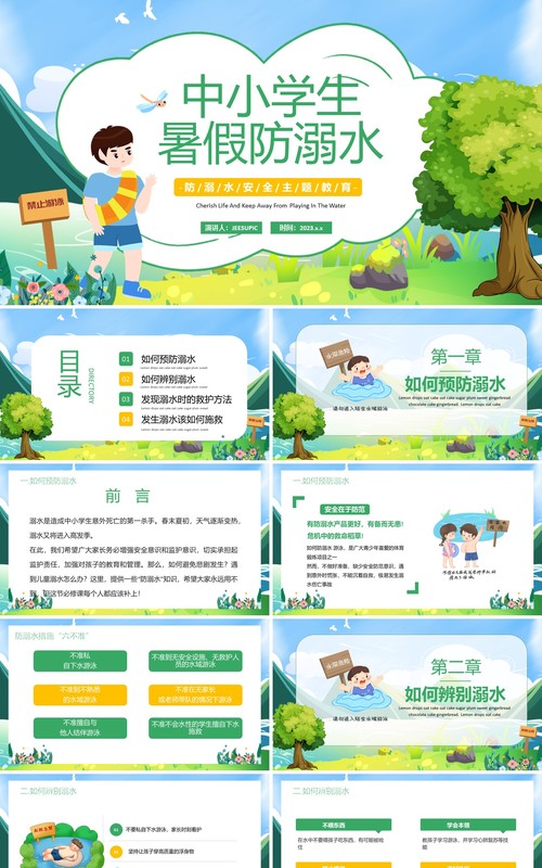 绿色卡通风中小学生暑期防溺水PPT模板