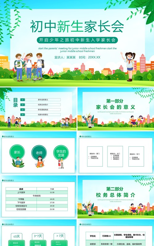 开启少年之旅初中新生入学家长会动态PPT模板