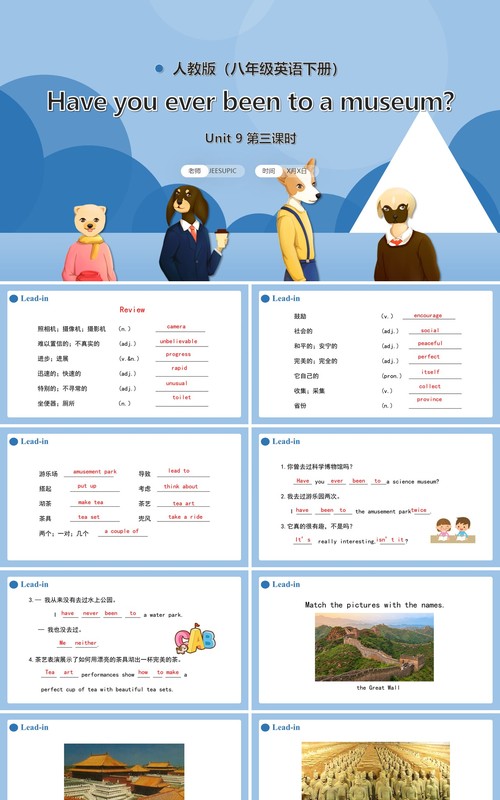 人教版八年级英语下册Have you ever been to a museum第3课时课件PPT模板