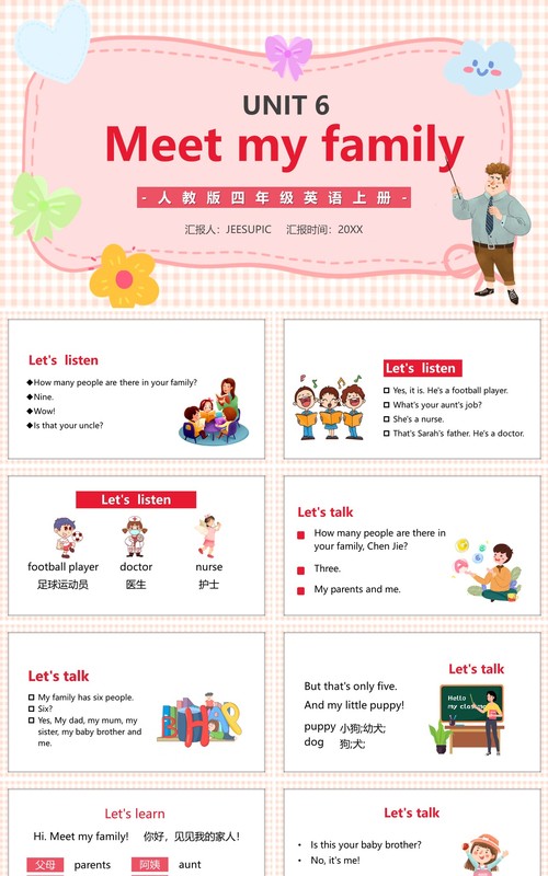 人教版四年级英语上册第六单元Meet my family课件PPT模板