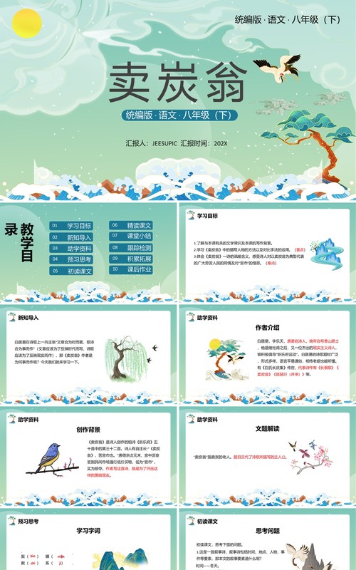 部编版八年级语文下册卖炭翁课件PPT模板