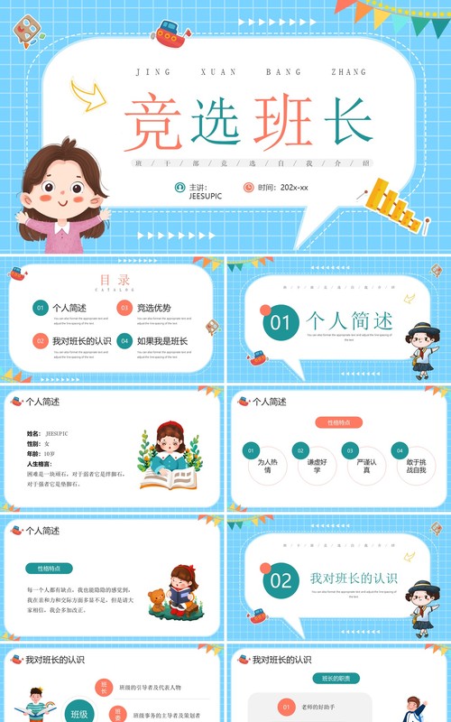 蓝色卡通风竞选班长演讲PPT模板