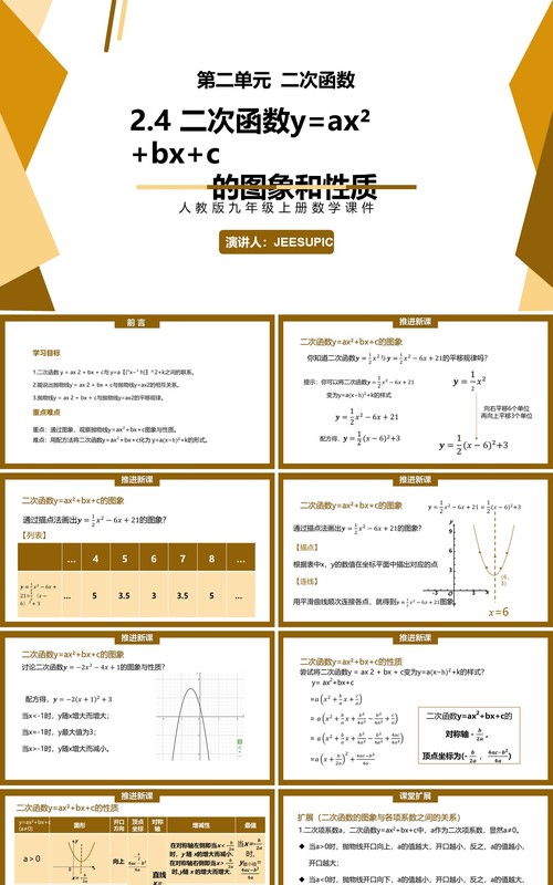 部编版九年级上册二次函数y=ax2+bx+c的图象和性质PPT课件