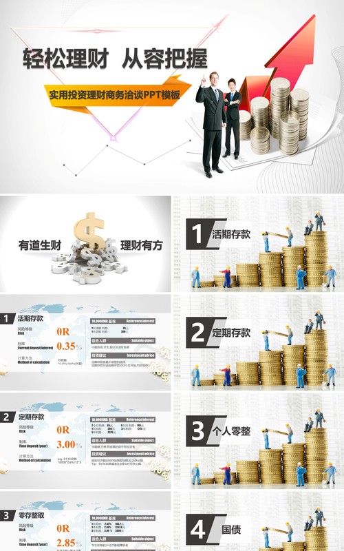 实用投资理财金融商务洽谈PPT模板