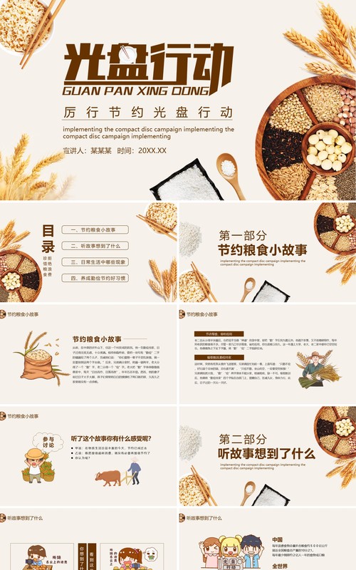 厉行节约光盘行动课件动态PPT模板