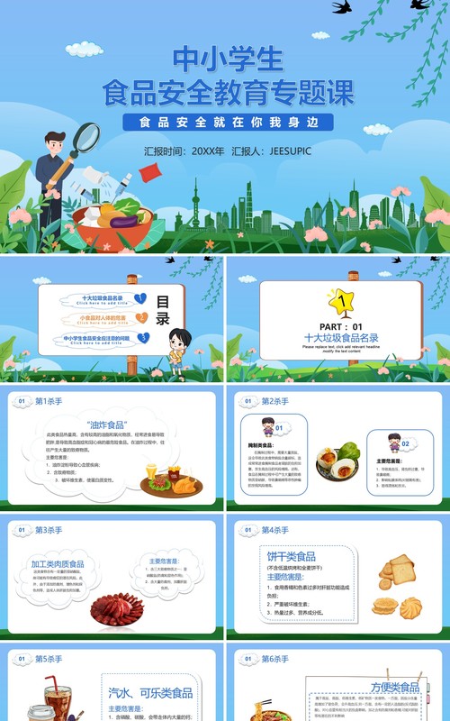 蓝色卡通风中小学生食品安全教育宣传PPT模板