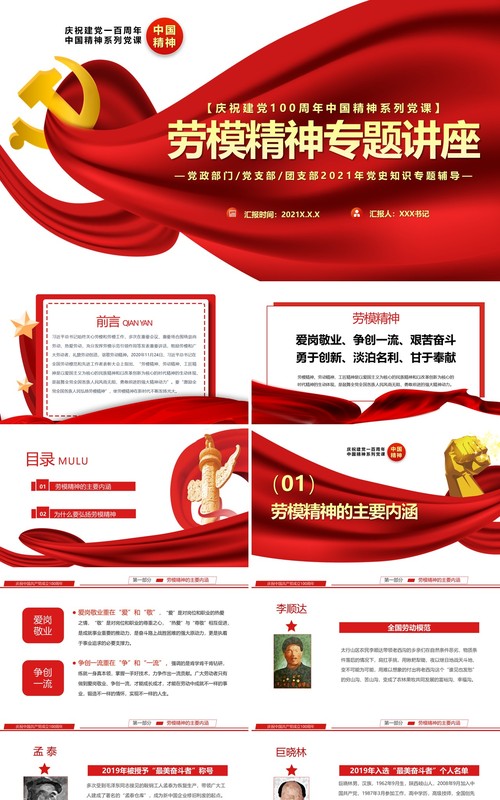红色简约劳模精神专题讲座PPT模板