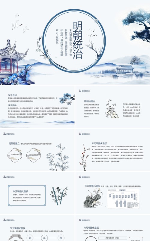 明朝的政治明朝经济发展状况专制统治的措施影响动态PPT模板