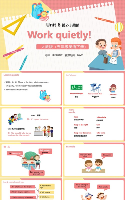 部编版五年级英语下册Work quietly课件PPT模板