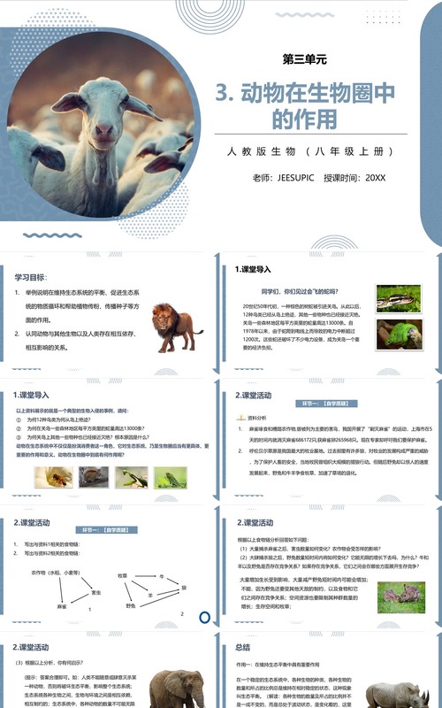 部编版八年级生物上册动物再生物园中的作用PPT模板