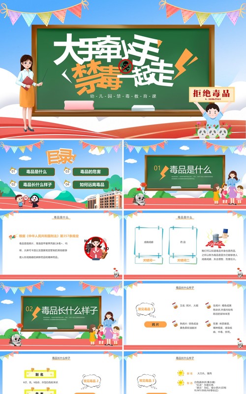 蓝色卡通风幼儿园禁毒教育主题课件PPT模板