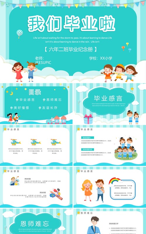 绿色卡通风小学生毕业纪念册PPT模板