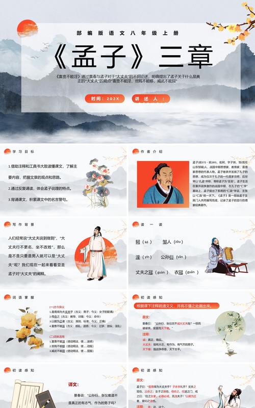 部编版八年级语文上册孟子三章课件PPT模板