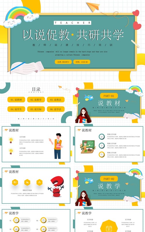 绿色卡通风教师说课技巧培训PPT模板
