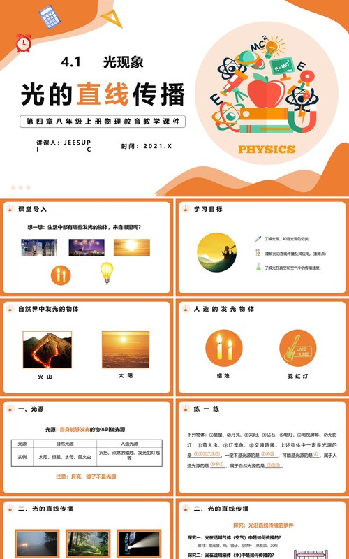 4.1第四章光的直线传播八年级物理课件PPT模版