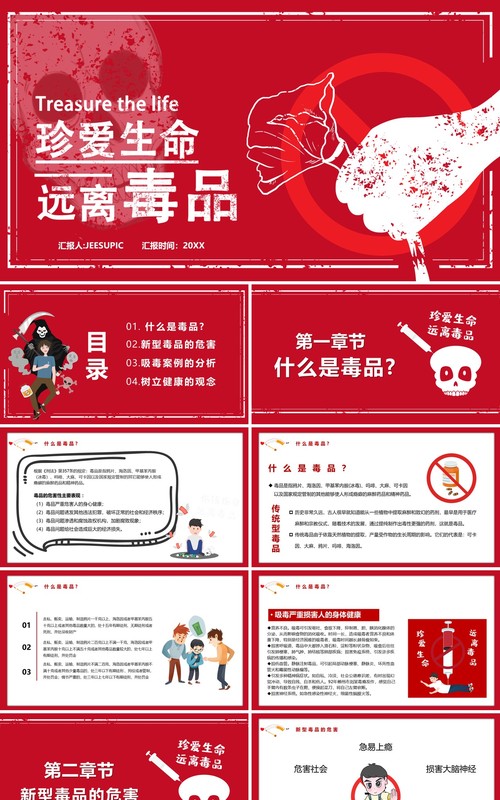 红色卡通风珍爱生命远离毒品教育培训PPT模板