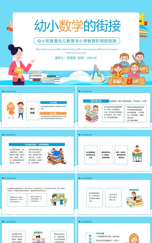 幼小数学的街接动态PPT模板