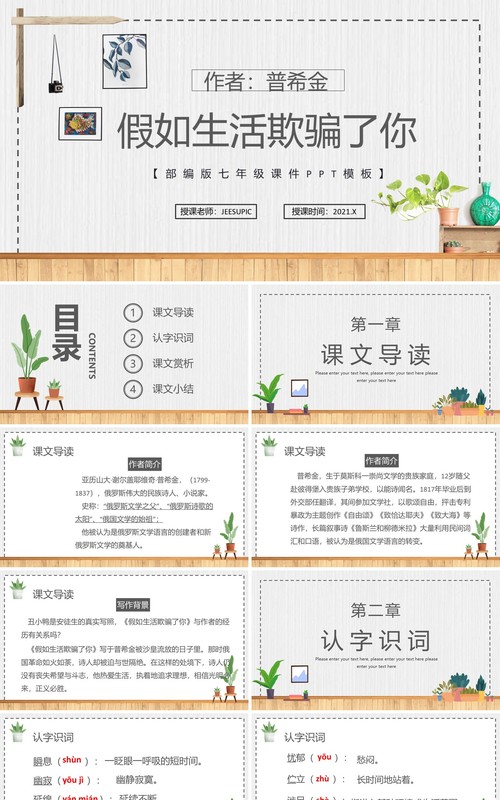 部编版七年级语文下册假如生活欺骗了你课件PPT模板
