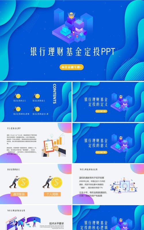 蓝色银行理财基金定投金融基础知识课件介绍PPT模板