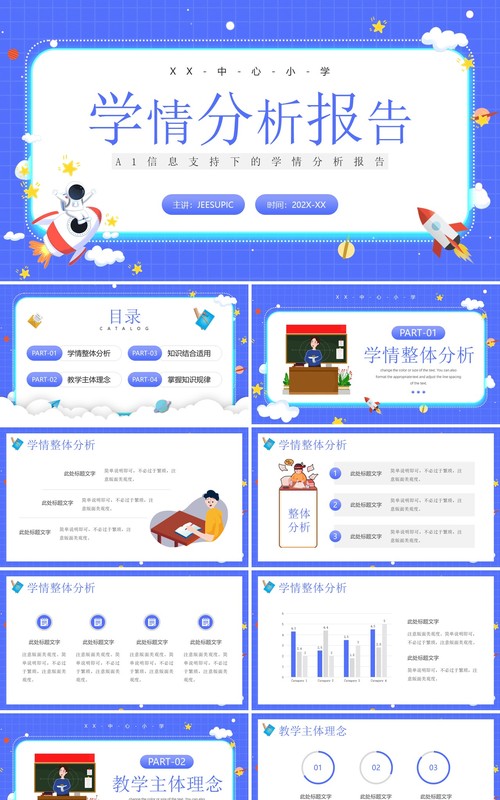 紫色卡通风学习情况分析报告PPT模板